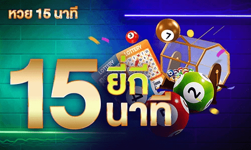 หวยยี่กี่ 15 นาที by Space1bet